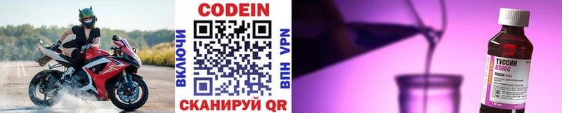 Codein напиток Lean (лин)  Пугачёв 